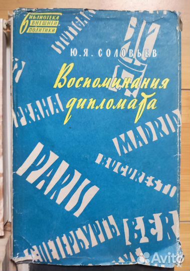 Исторические военные и политические книги