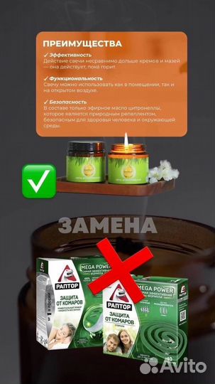 Ароматическая свеча от комаров