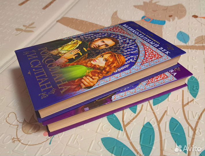 Книги б/у 2шт Великолепный век (Роксолана)