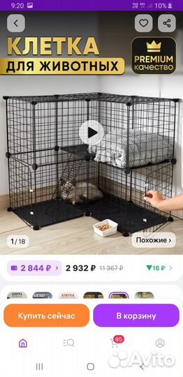 Клетка для животных