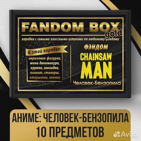 Подарочный набор по аниме Человек-бензопила
