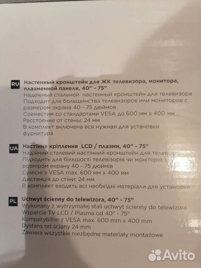 Кронштейн для телевизора на стену новый