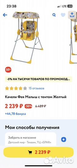 Качель детская