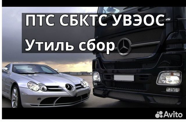 Оформление эптс сбктс глонасс утиль увэос эпсм