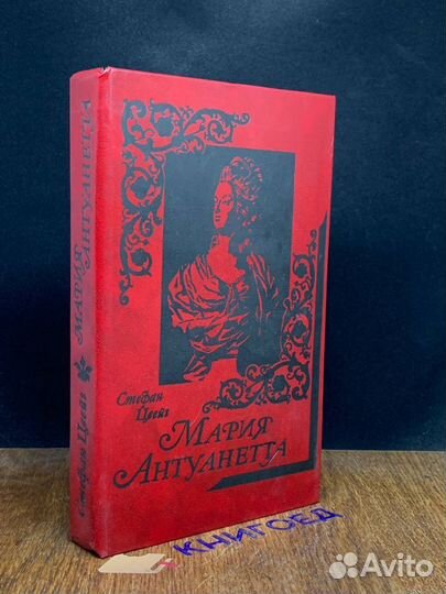 Мария Антуанетта