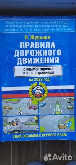 Учебник по вождению,правила дорожного движения