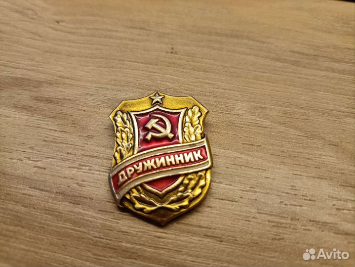 Значок дружинник СССР
