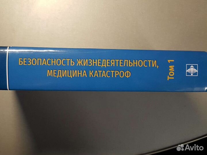 Учебник безопасность жизнедеятельности и медицина