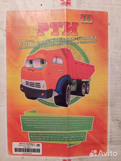 Ремкомплект двс Евро-4 