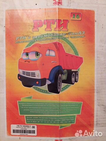 Ремкомплект двс Евро-4 