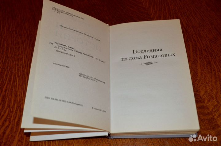 Эдвард Радзинский 