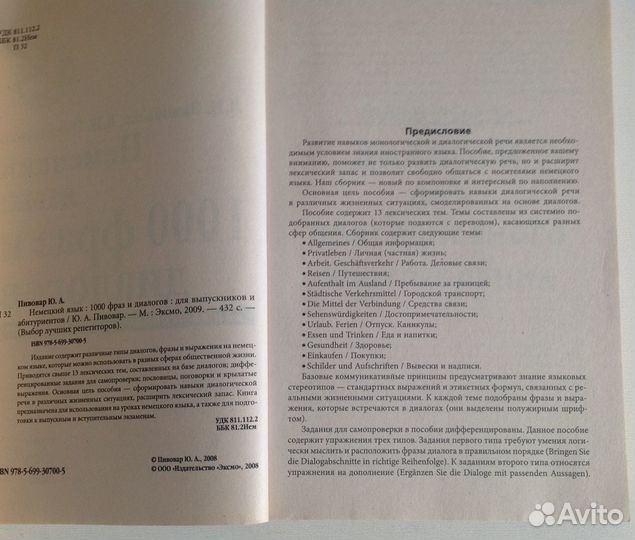 Учебник по немецкому языку