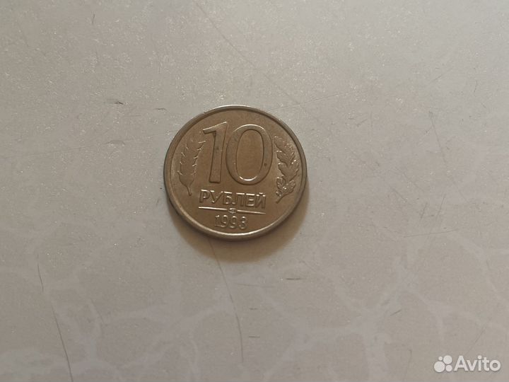 Монета 10 рублей 1993 года