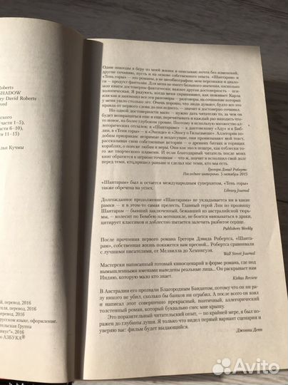 Шантарам.Тень горы