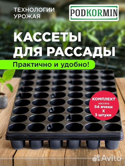 Кассеты для рассады