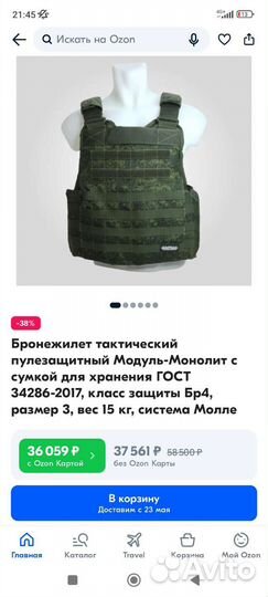 Бронежилет модуль 4