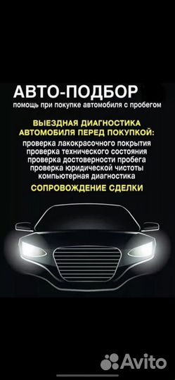 Автоподбор и толщиномер