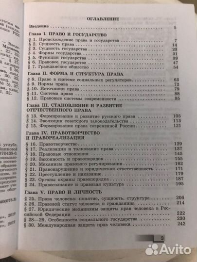 Боголюбов. Право 10 кл. Учебное пособие. углубл