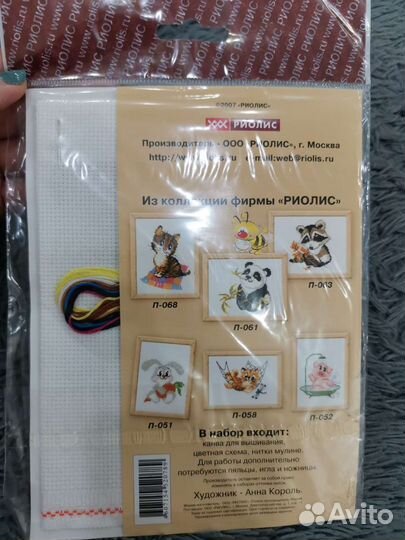 Набор для, вышивания крестом 13*16см