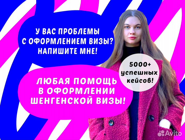 Шенгенская виза