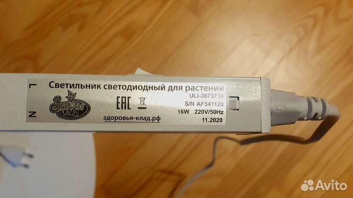 Светильник светодиодный для растений