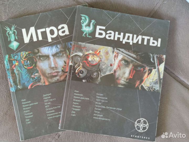 Этногенез Игра + Бандиты