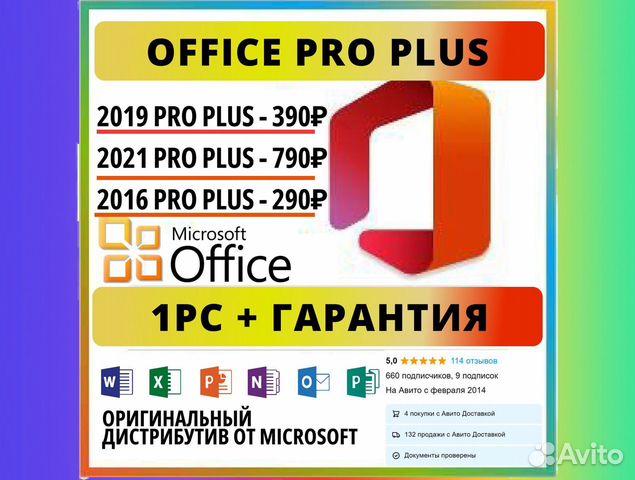 Microsoft Office 2021/ 2019/ 2016/ Ключ / pro plus