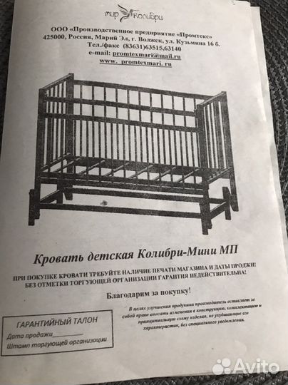 Детская кроватка