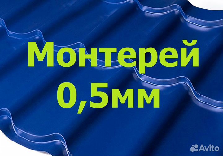 Металлочерепица