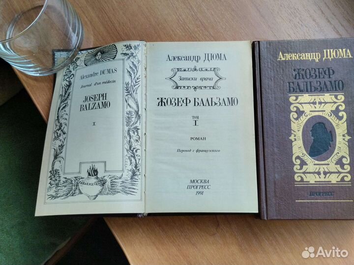 Александр Дюма