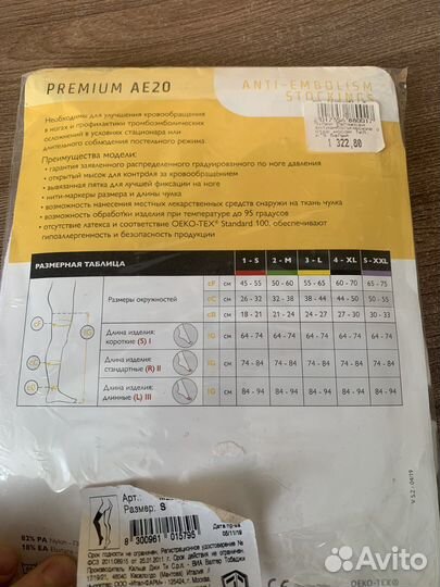 Чулки антиэмболические