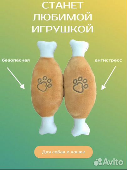 Игрушка для собаки или кошки