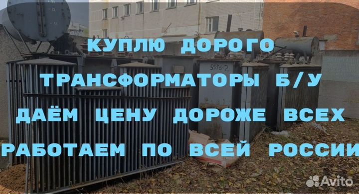 Силовые Трансформаторы Б/У