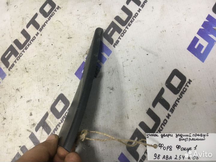 Уголок двери задней правой внутренний Форд Фокус 1