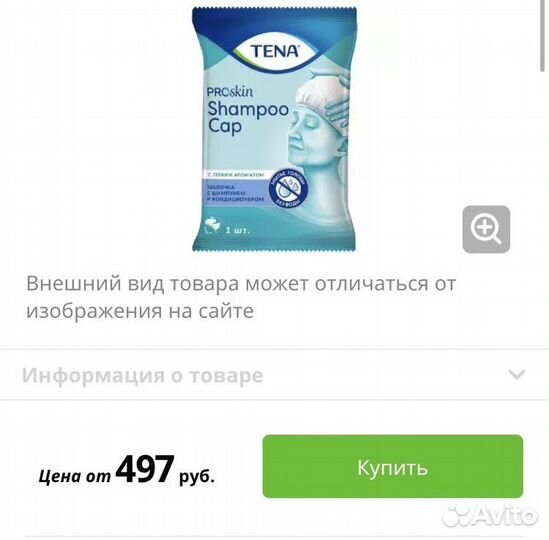 Шапочка для мытья головы без воды