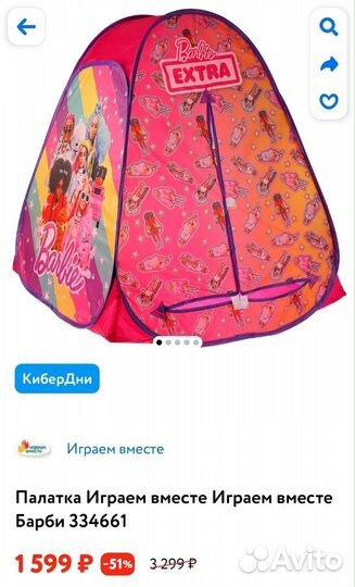 Игровая палатка для девочки новая