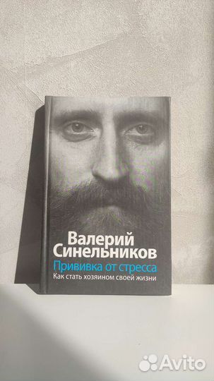 Книги от автора Валерия Синельникова