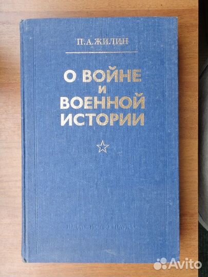 Книги о войне 1941-1945 гг