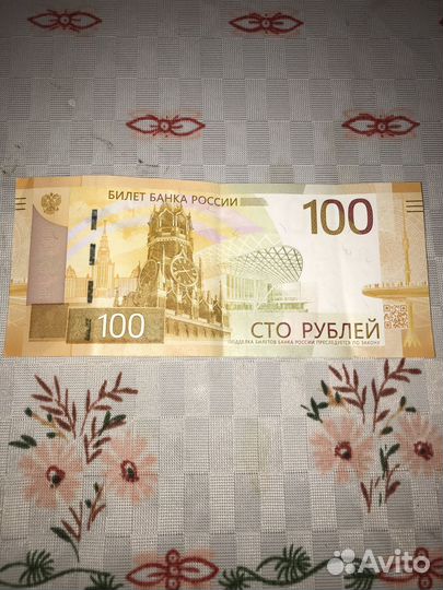 Банкнота сто рублей серия аа