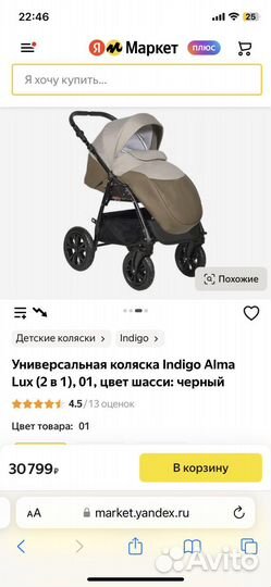 Коляска 2 в 1 alma lux