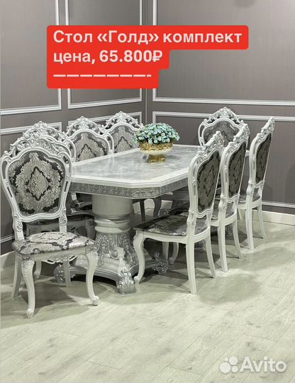 Стол и стулья