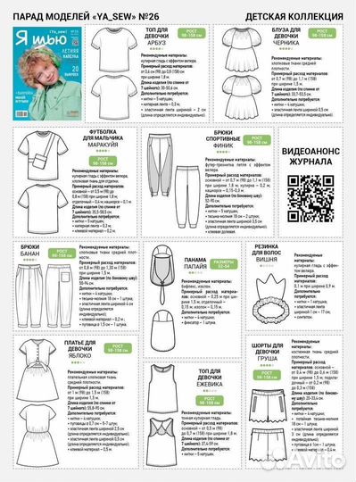 Журнал с выкройками 