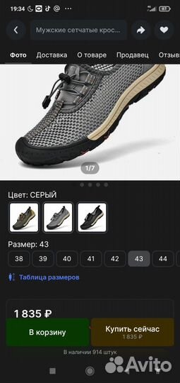 Сетчатые кроссовки, тапки