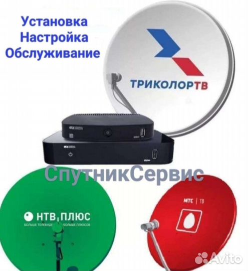 МТС Спутниковое тв и Интернет