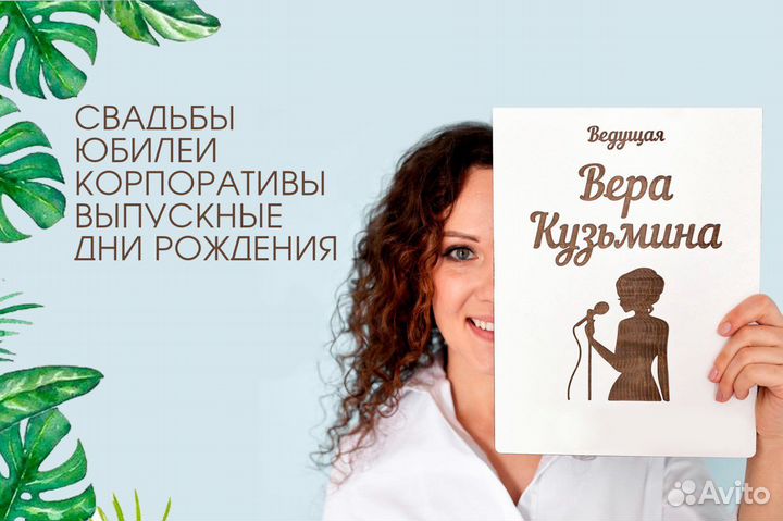 Ведущий.Свадьба, юбилей, корпоратив