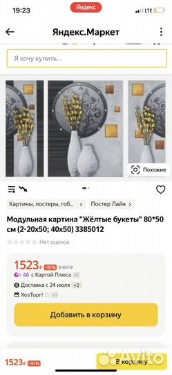 Картина модульная бу