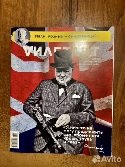 Журнал «Дилетант» н.021 сентябрь 2017