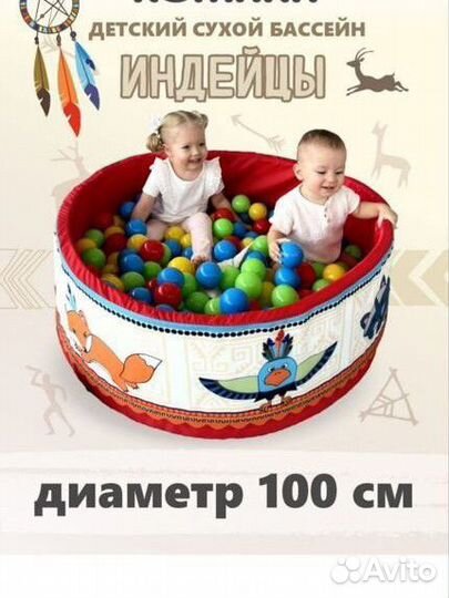 Сухой бассейн с шариками