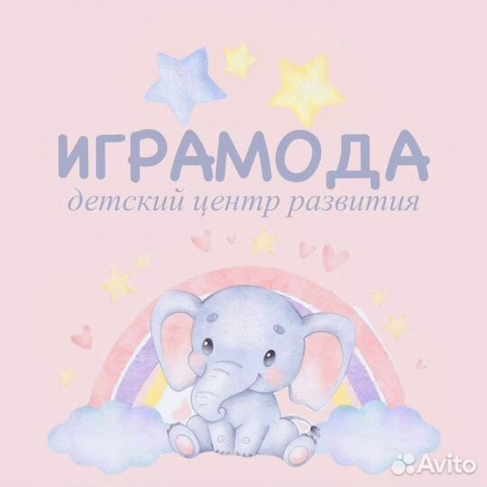Детский центр играмода