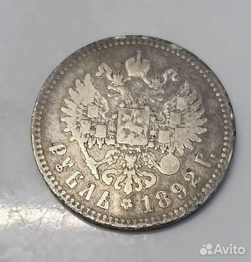 Рубль 1892 f